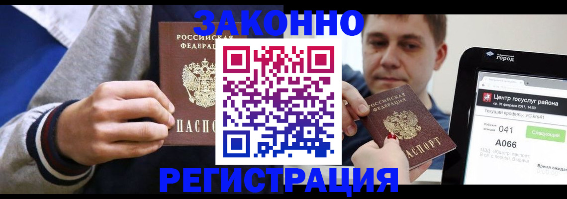 купить прописку в Михайлове