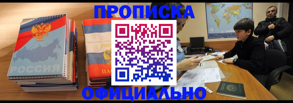 прописка в Михайлове